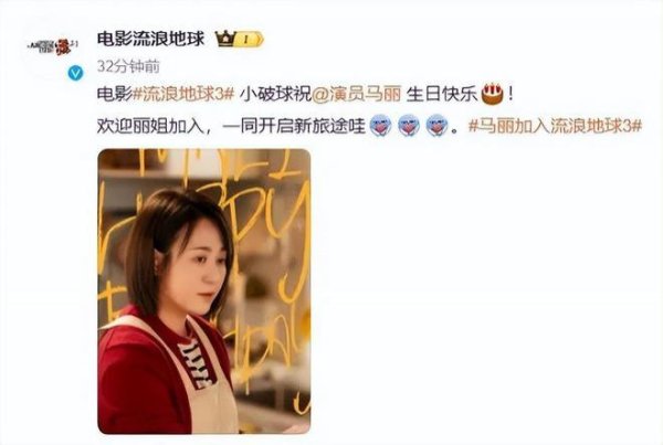 山东股票配资公司 马丽加盟《流浪地球3》，影迷炸锅了，要把科幻标杆整成明星秀吗