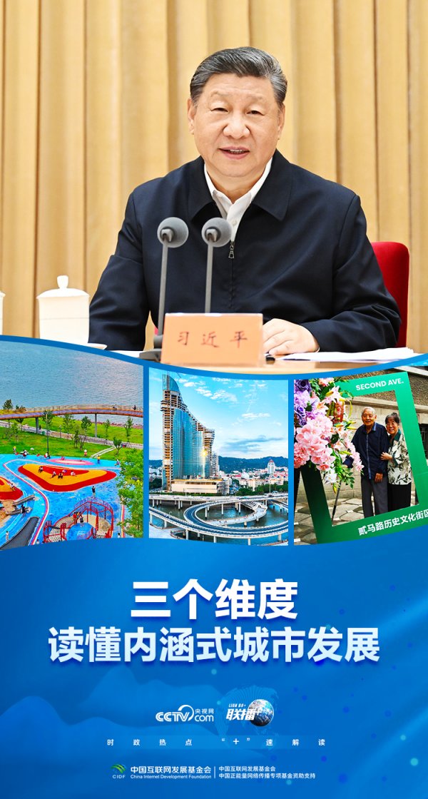 第一配资门户 联播+|三个维度读懂内涵式城市发展